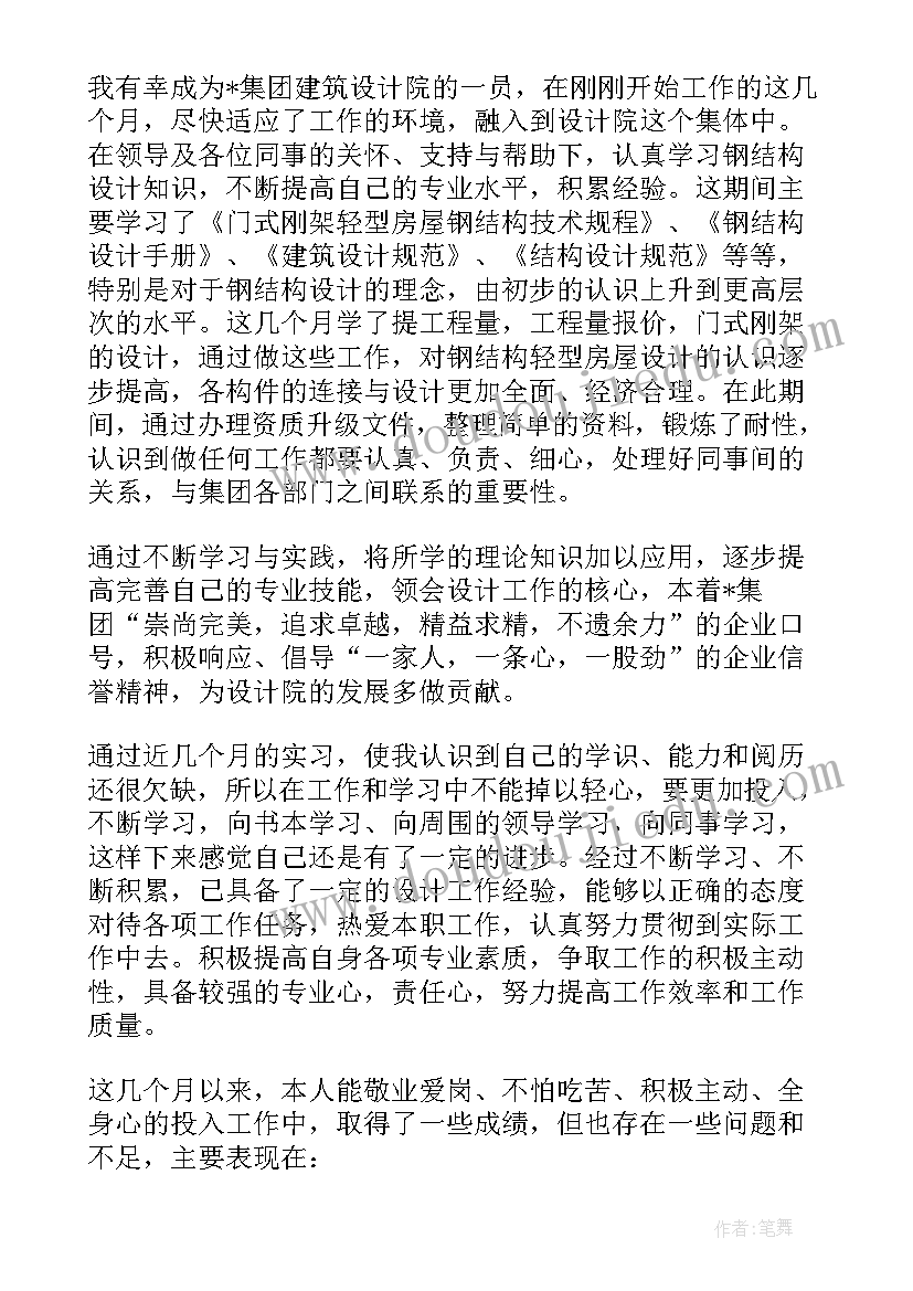 2023年建筑工作总结报告(实用11篇)