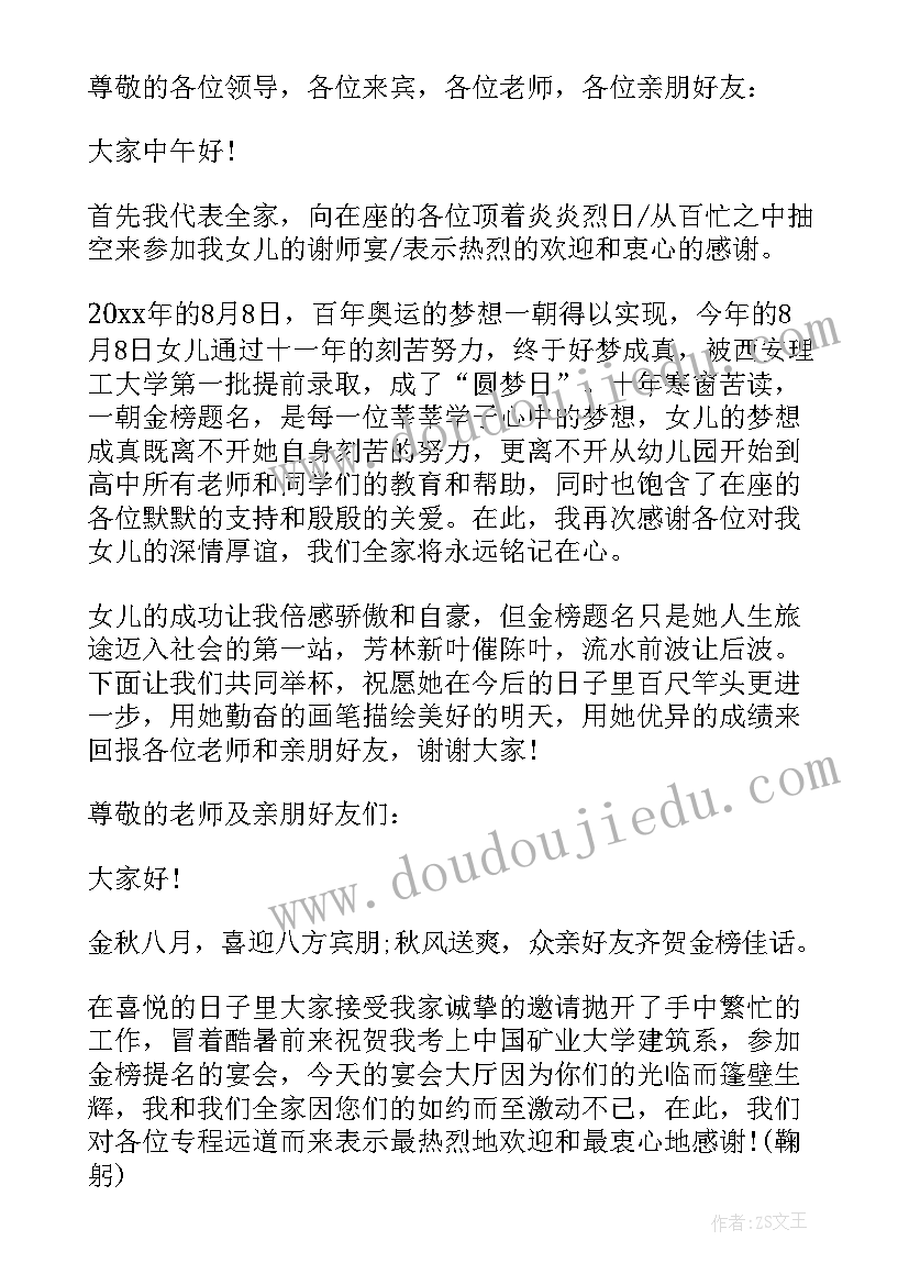 2023年高中毕业谢师宴的致辞原文 高中毕业谢师宴致辞(大全8篇)