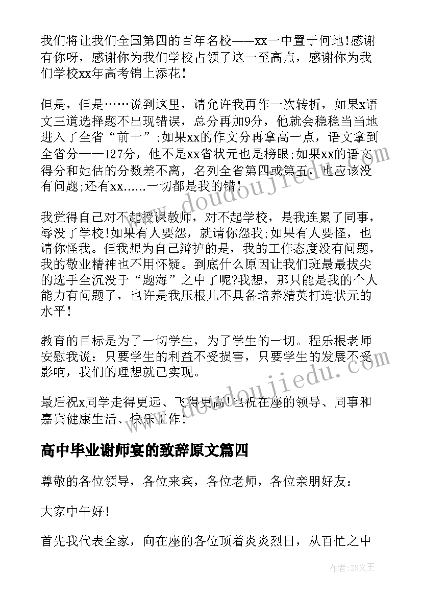 2023年高中毕业谢师宴的致辞原文 高中毕业谢师宴致辞(大全8篇)