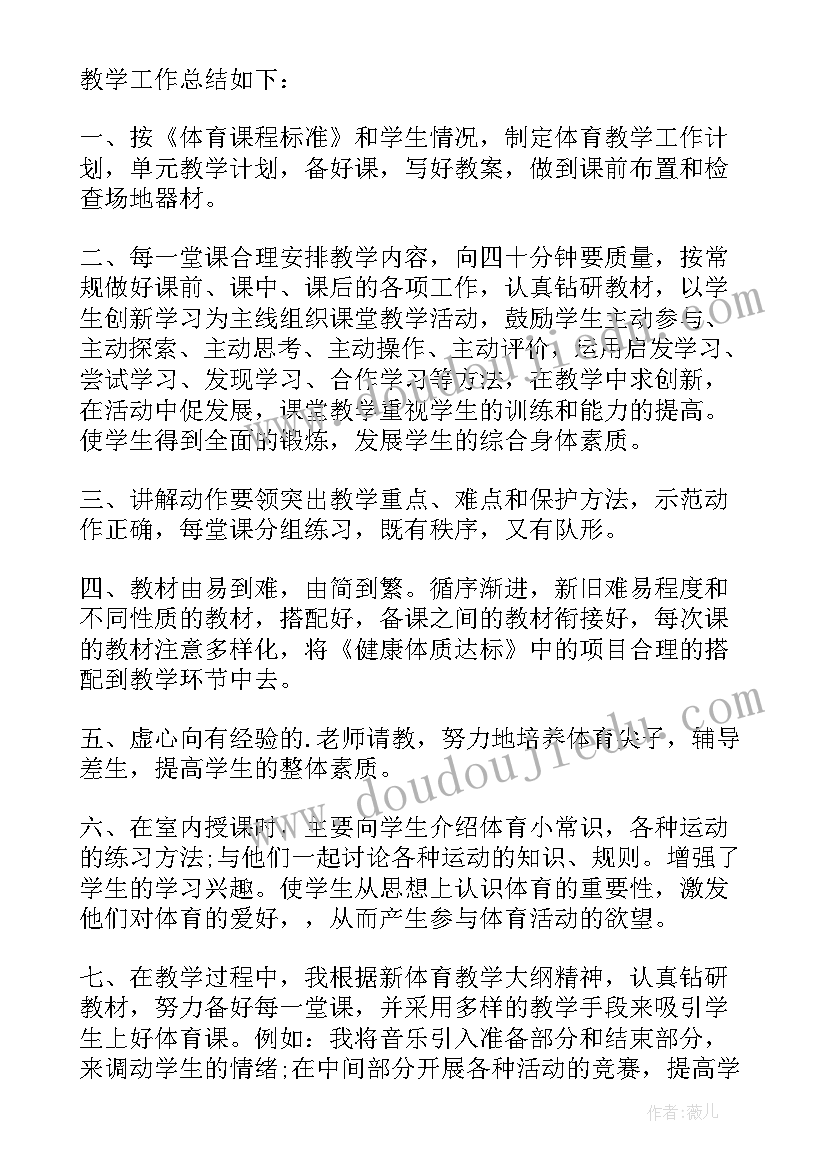 小学体育工作总结第一学期(优质12篇)