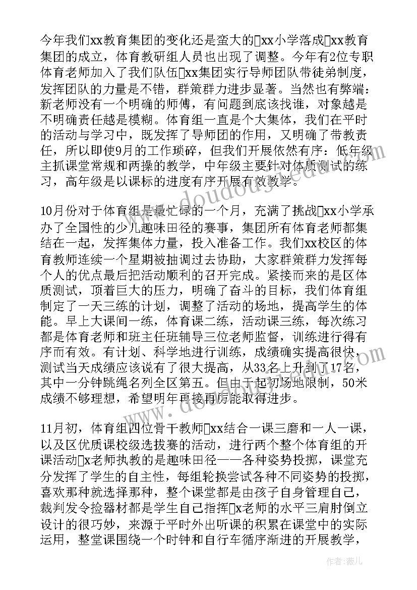 小学体育工作总结第一学期(优质12篇)