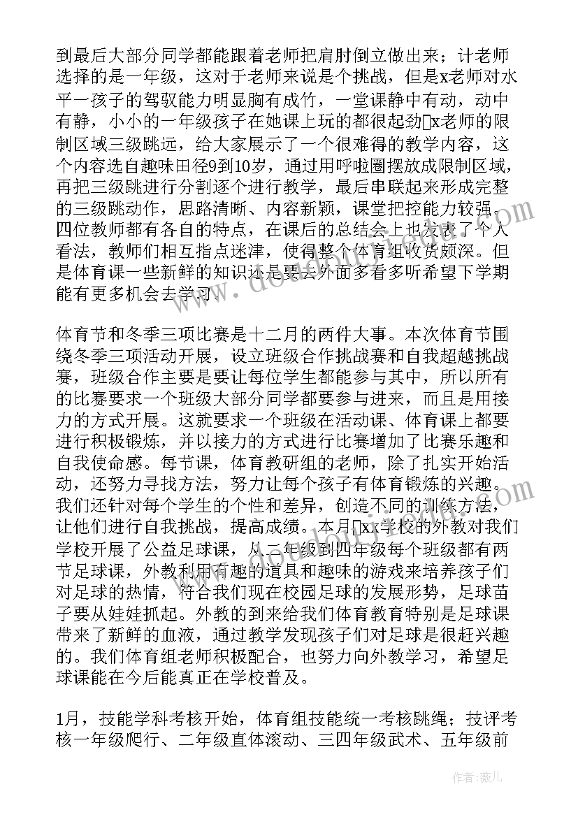 小学体育工作总结第一学期(优质12篇)