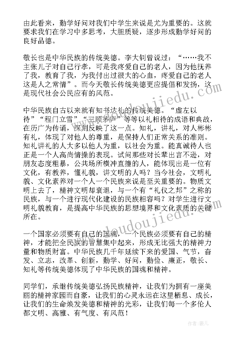 最新弘扬中华传统美德初中 弘扬中华传统美德演讲稿(优质8篇)