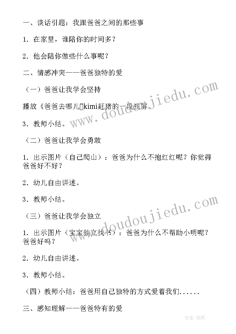 2023年幼儿园大班不倒翁活动教案(优质19篇)