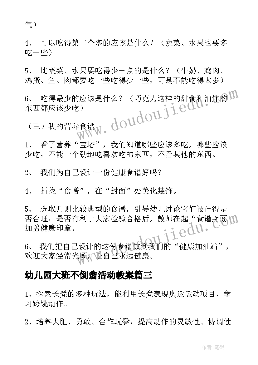 2023年幼儿园大班不倒翁活动教案(优质19篇)