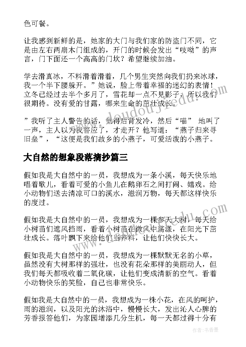 最新大自然的想象段落摘抄(大全17篇)