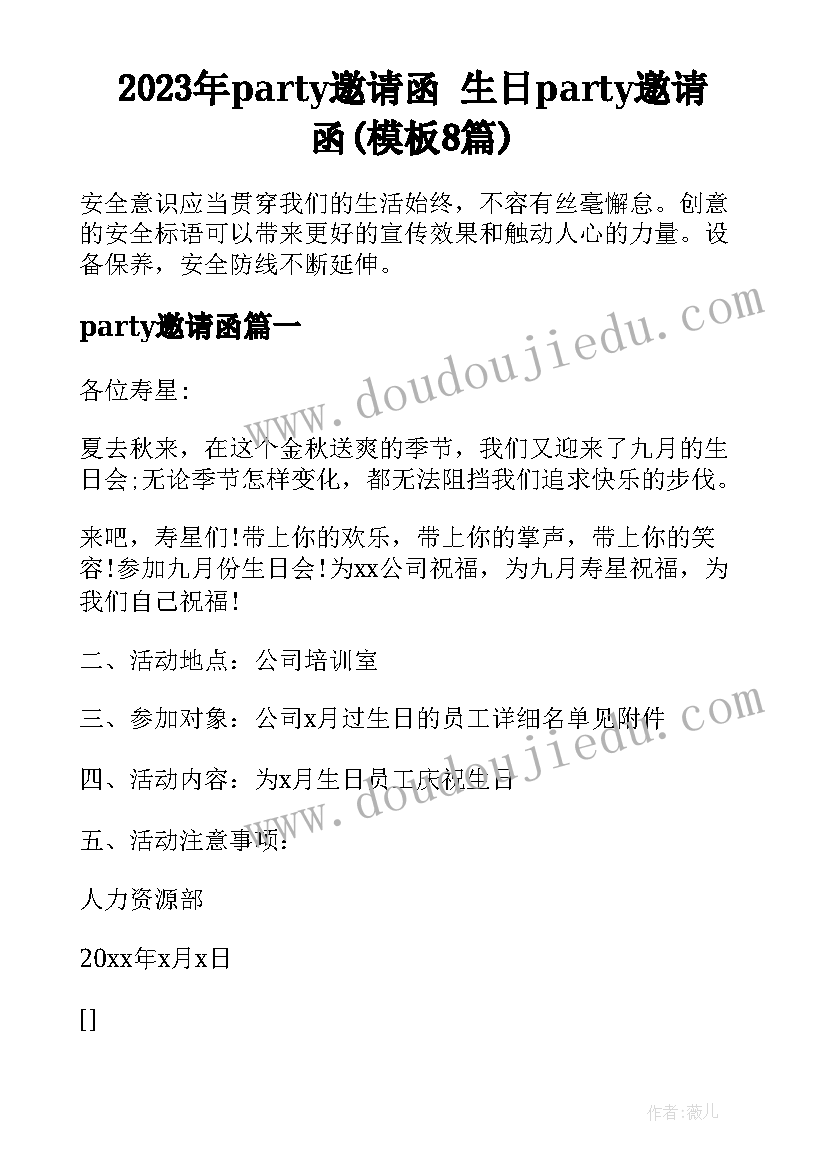 2023年party邀请函 生日party邀请函(模板8篇)