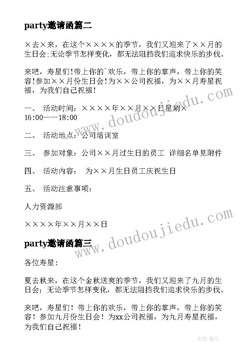 2023年party邀请函 生日party邀请函(模板8篇)