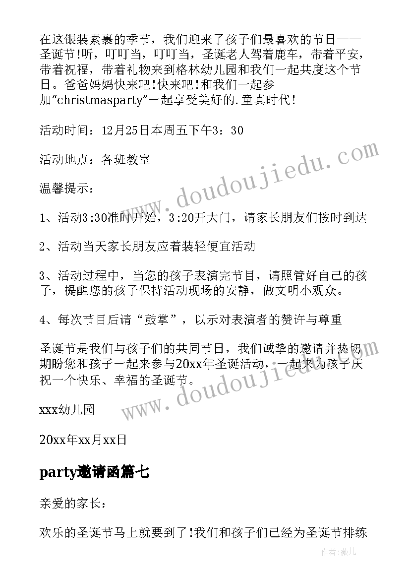 2023年party邀请函 生日party邀请函(模板8篇)