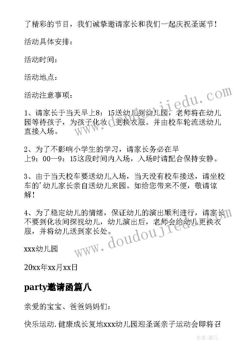 2023年party邀请函 生日party邀请函(模板8篇)