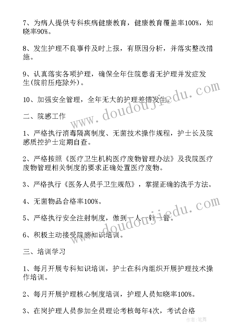 最新内科护士长的个人总结 内科护士长个人年终总结(大全8篇)