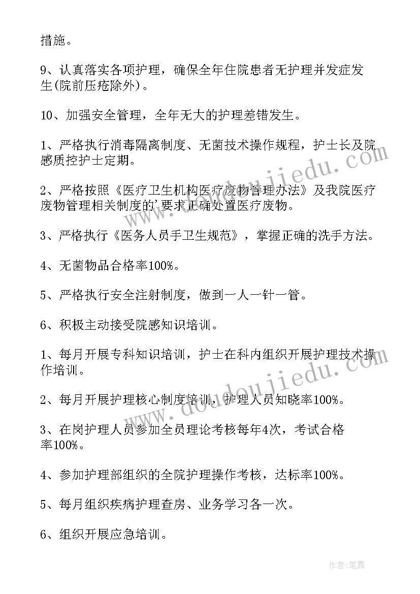 最新内科护士长的个人总结 内科护士长个人年终总结(大全8篇)