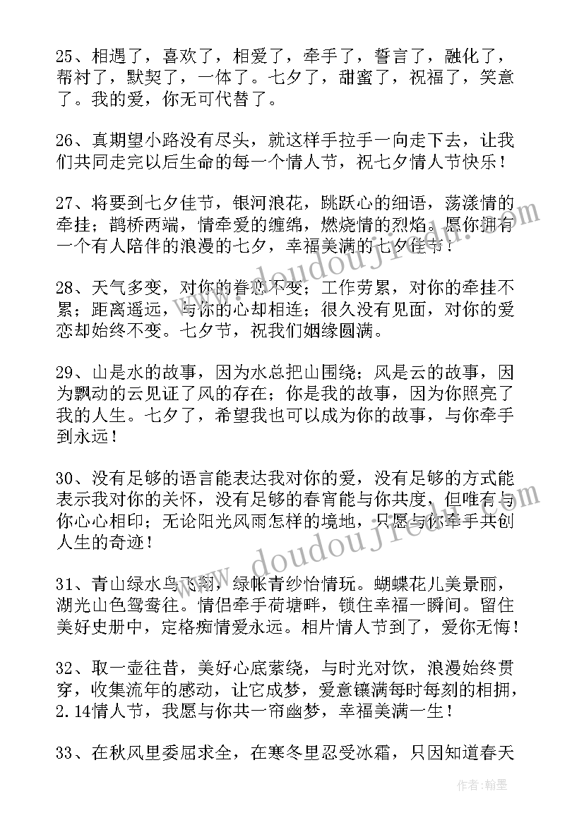 2023年经典七夕祝福句子条文(通用16篇)