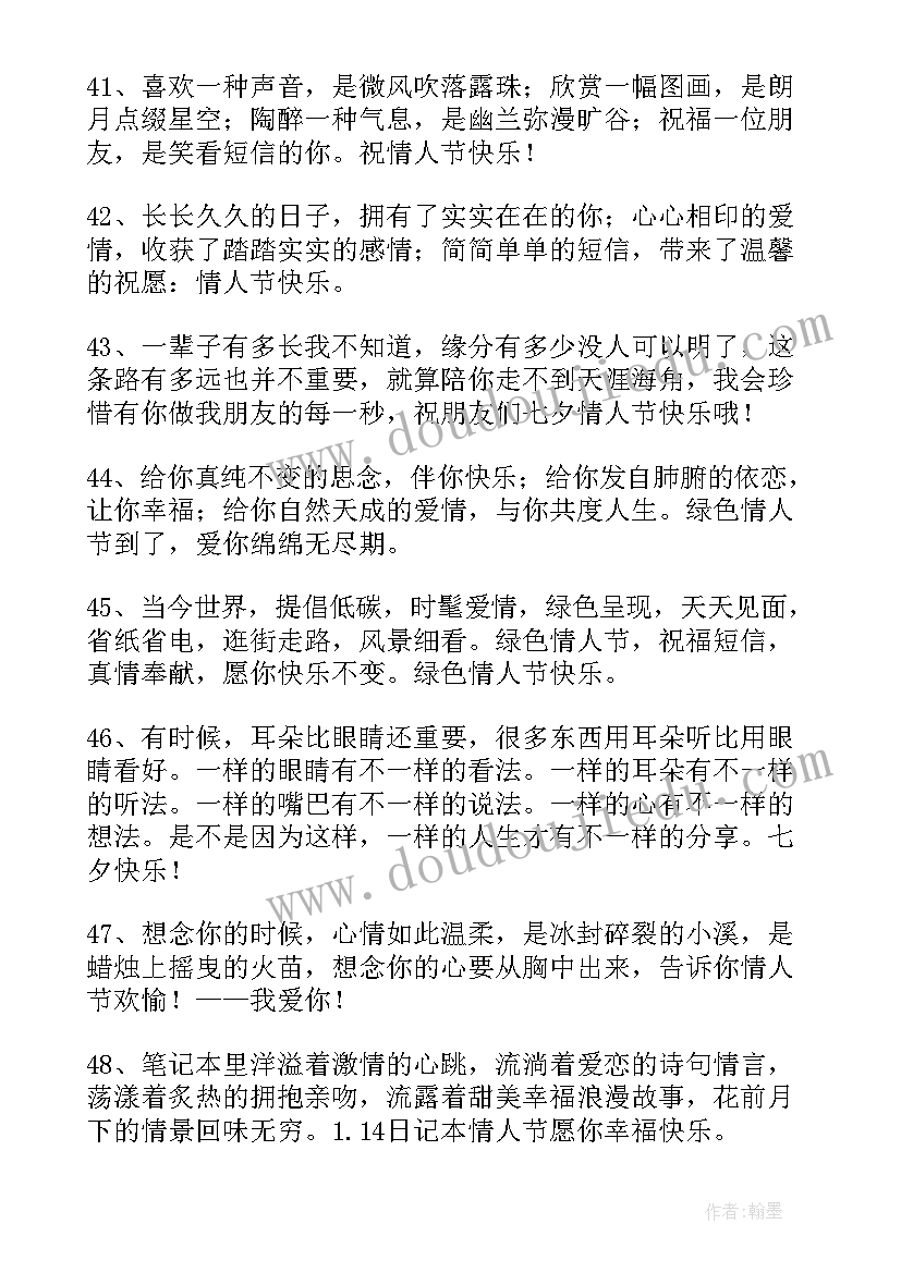 2023年经典七夕祝福句子条文(通用16篇)