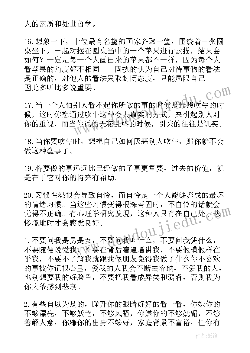 最新经典一句话励志心情语录短句(模板9篇)