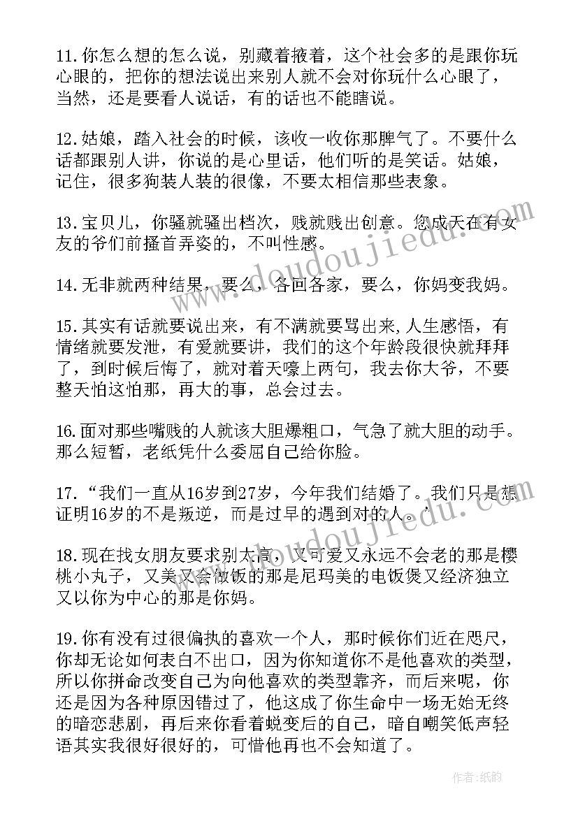 最新经典一句话励志心情语录短句(模板9篇)