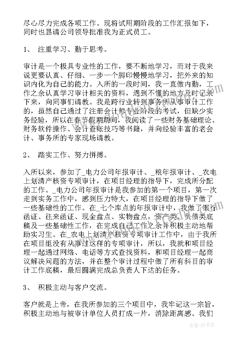 最新会计入党转正申请书(精选14篇)