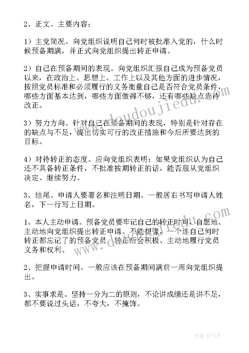 最新会计入党转正申请书(精选14篇)