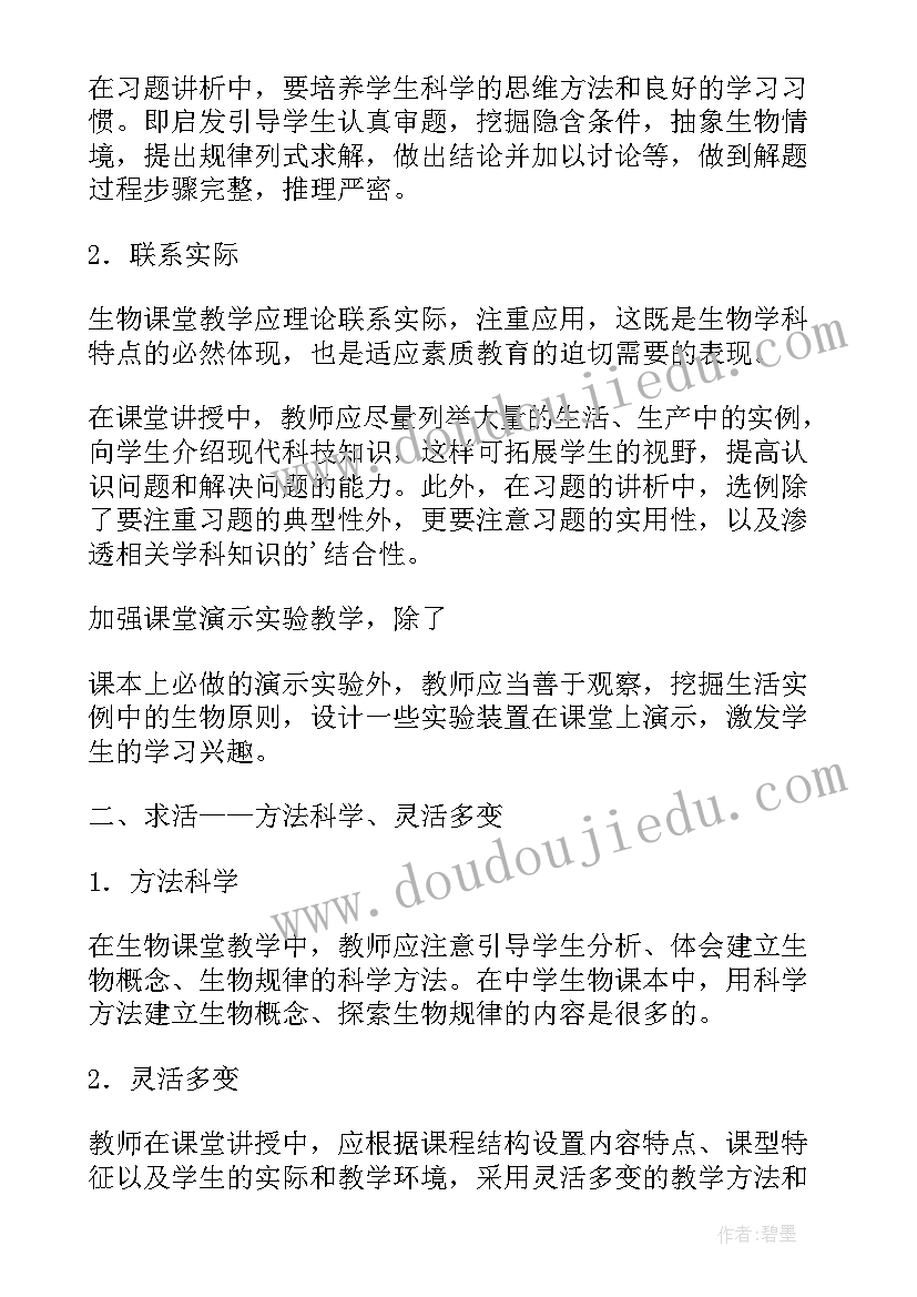 2023年高中生物必修一教学反思 高一生物教学反思论文(实用8篇)