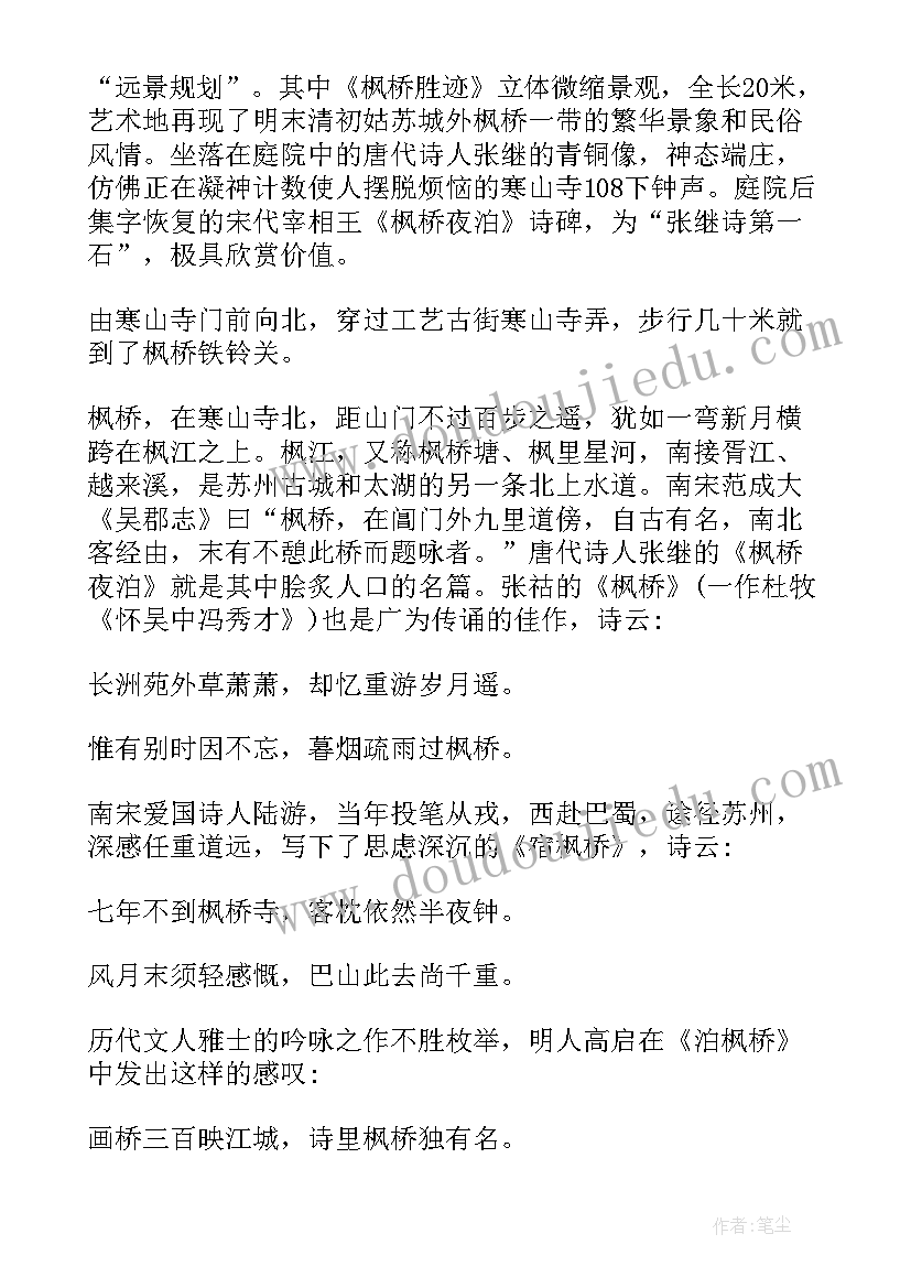 2023年江苏苏州导游词 苏州著名景点枫桥景区导游词(大全8篇)