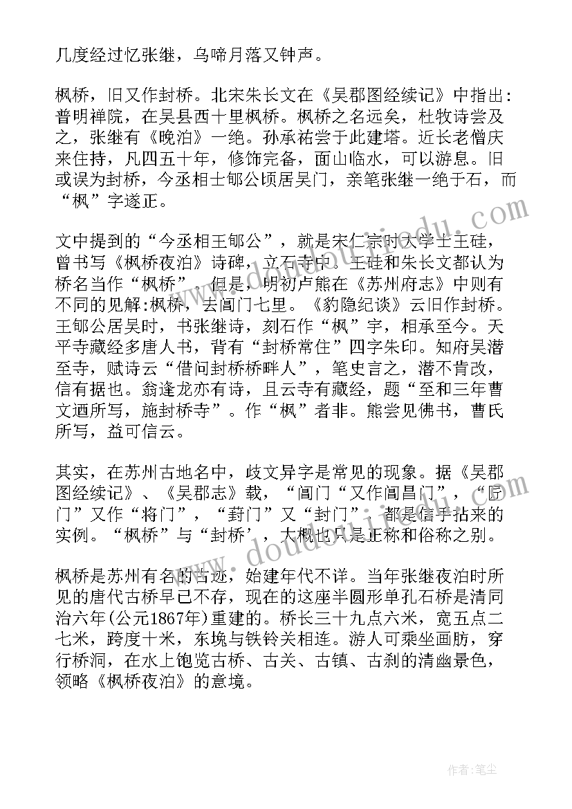 2023年江苏苏州导游词 苏州著名景点枫桥景区导游词(大全8篇)