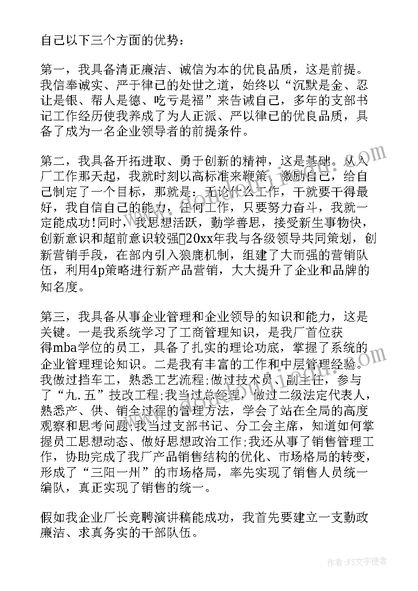 2023年副厂长的竞聘演讲稿三分钟(汇总18篇)