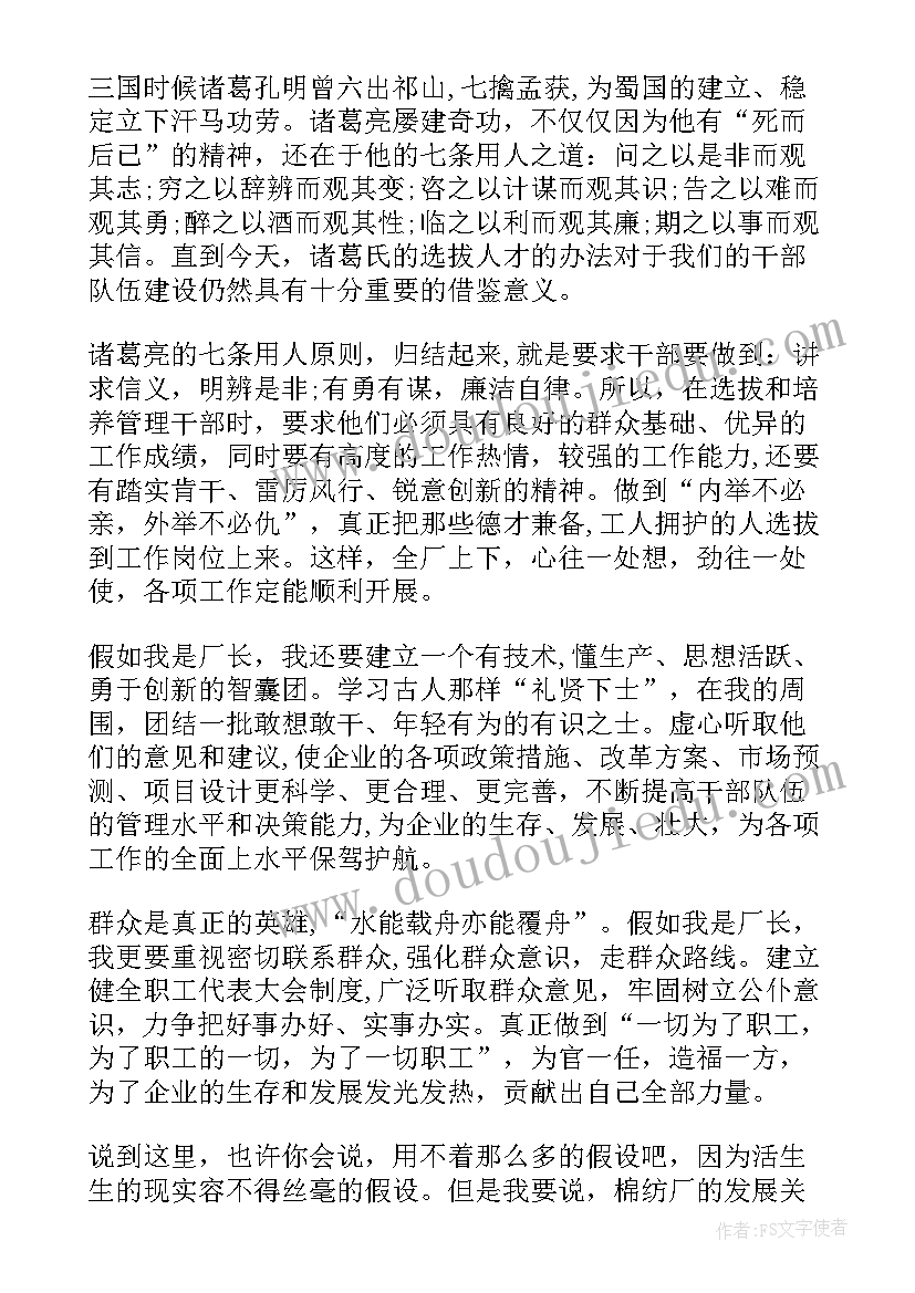 2023年副厂长的竞聘演讲稿三分钟(汇总18篇)