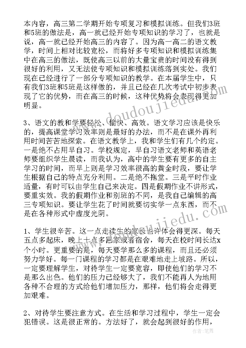 初一语文老师家长会发言稿精辟(优秀13篇)