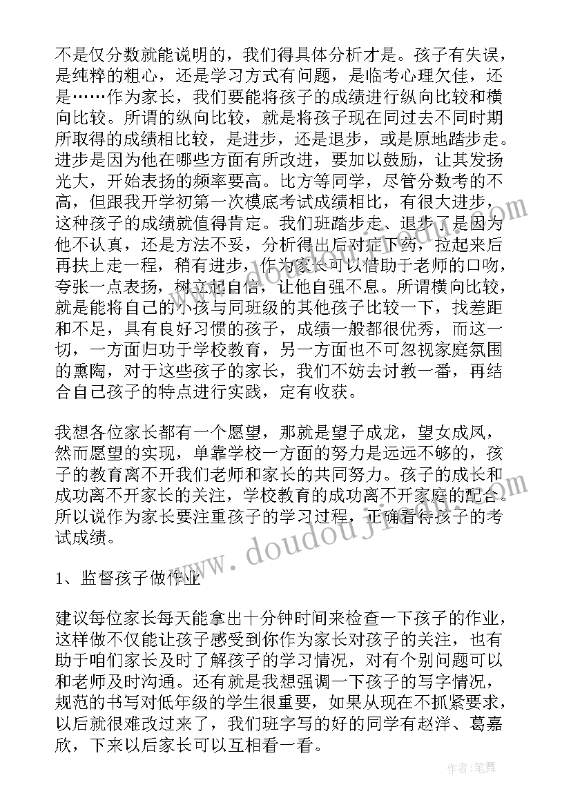 初一语文老师家长会发言稿精辟(优秀13篇)