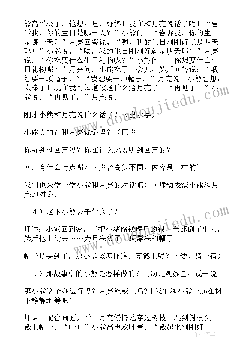 最新月亮船幼儿园教案(精选13篇)