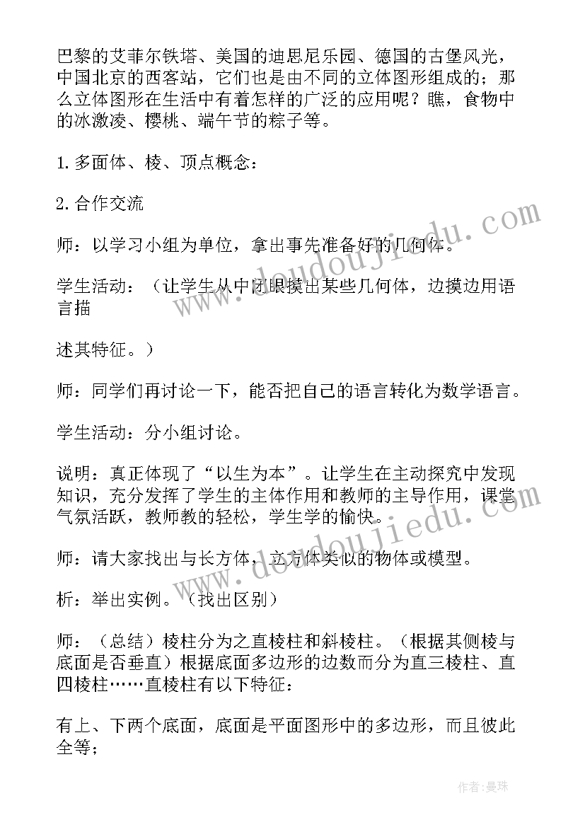 2023年七年级数学几何图形教案设计意图(实用8篇)