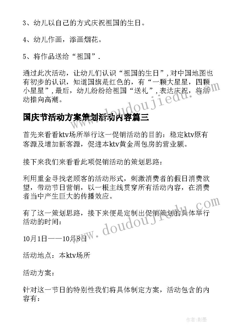 国庆节活动方案策划活动内容(模板16篇)