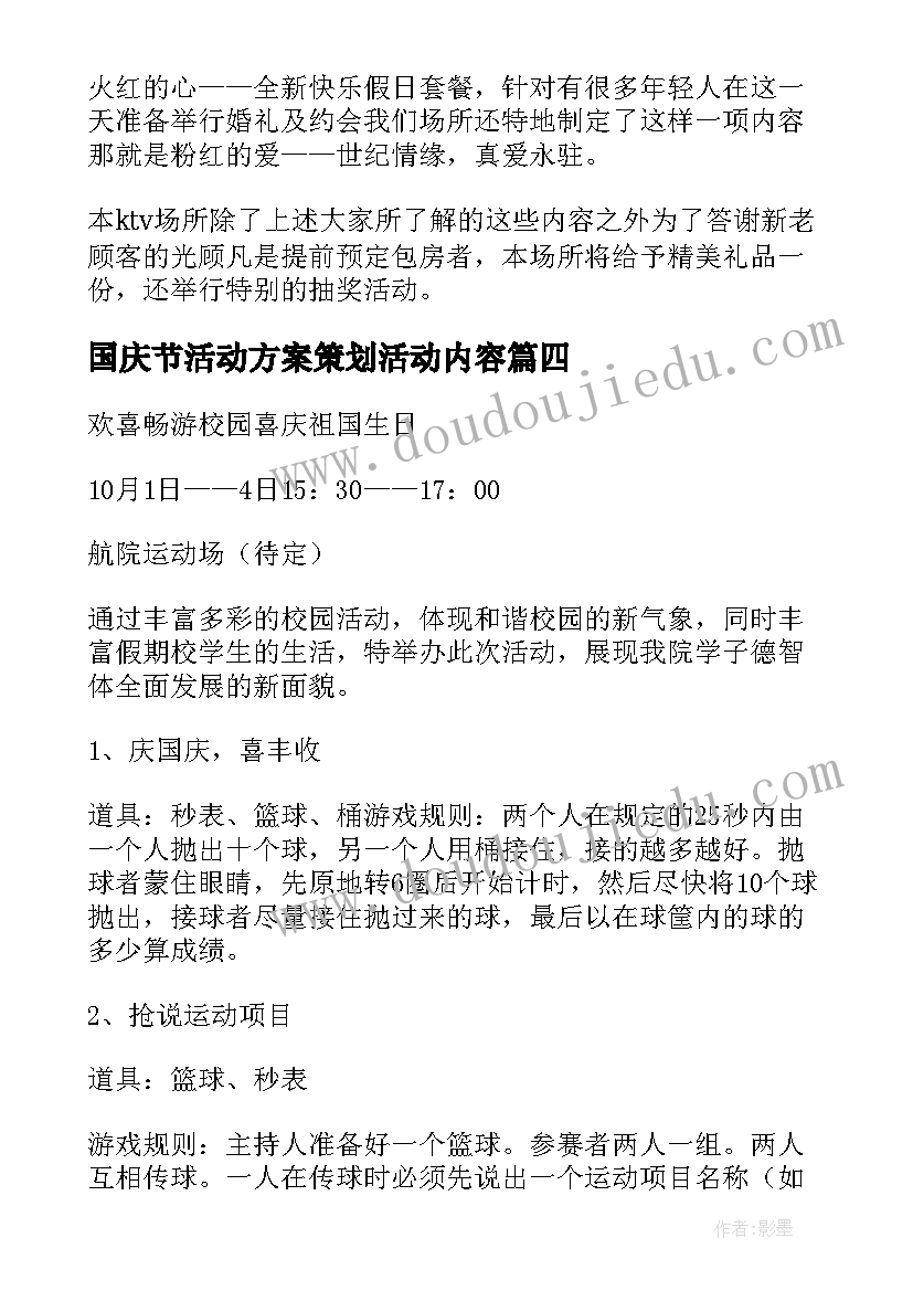 国庆节活动方案策划活动内容(模板16篇)