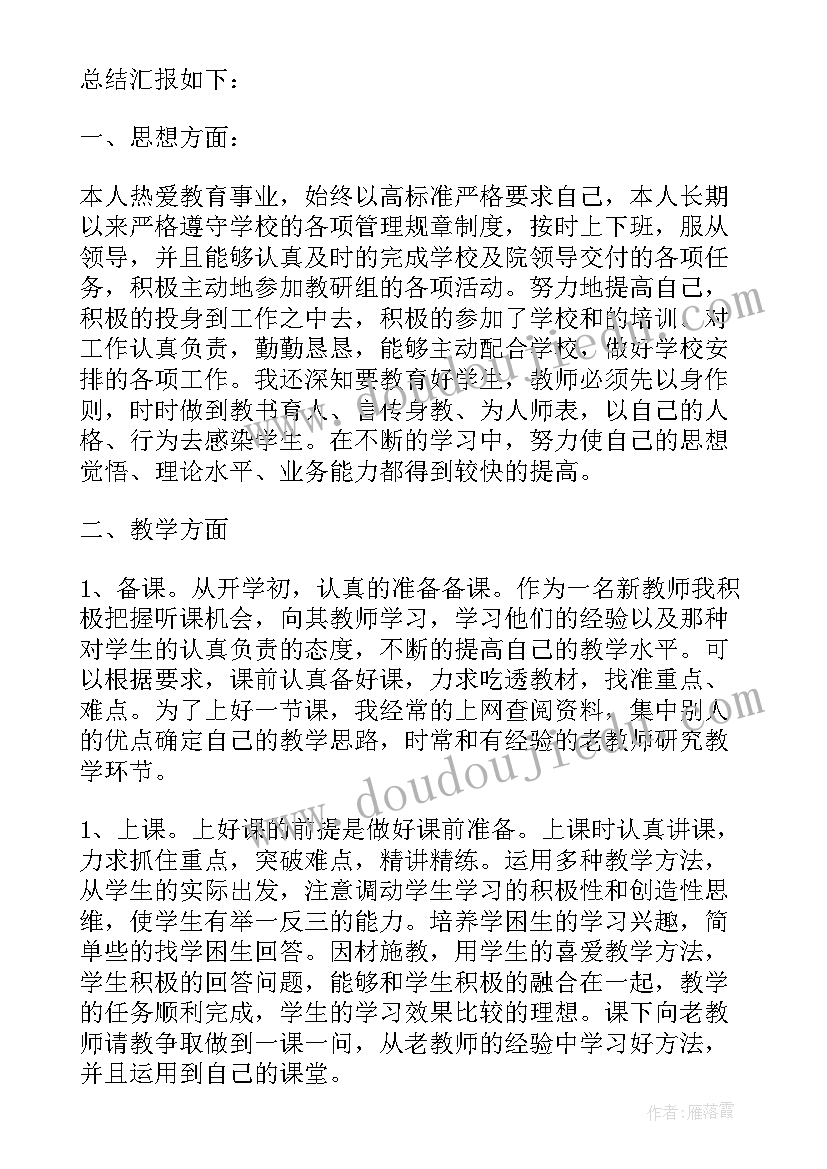 最新托班老师工作总结一个学期 教师学期个人工作总结(优质10篇)