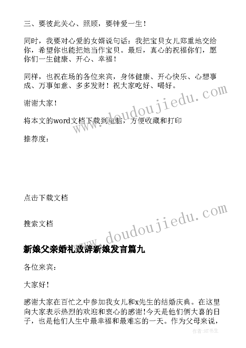 新娘父亲婚礼致辞新娘发言(实用20篇)