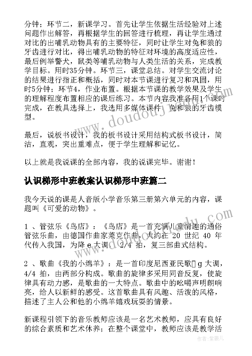 2023年认识梯形中班教案认识梯形中班(大全5篇)