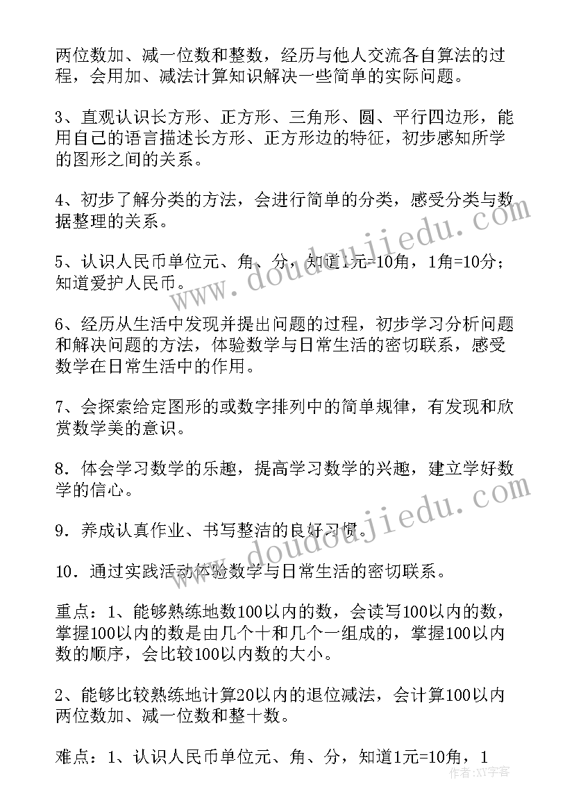 一年级部编版教学计划(模板9篇)