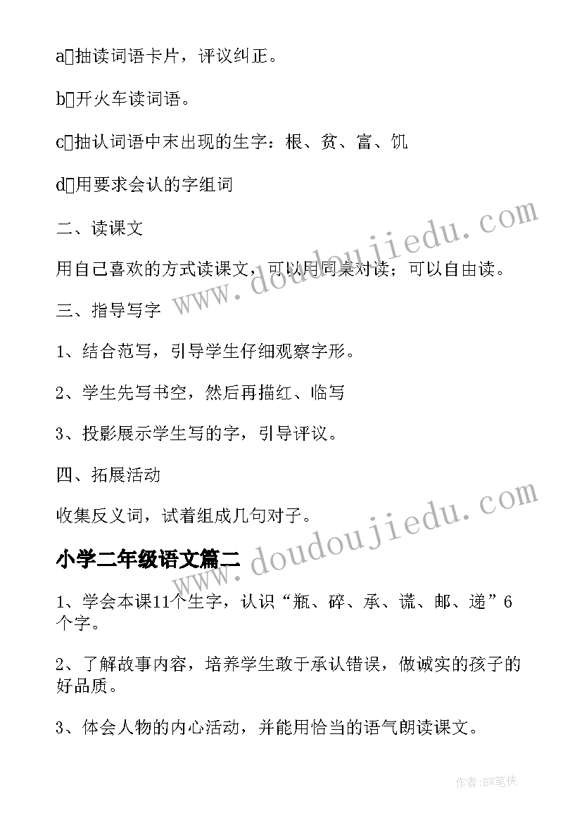 2023年小学二年级语文 小学二年级语文教案(汇总11篇)