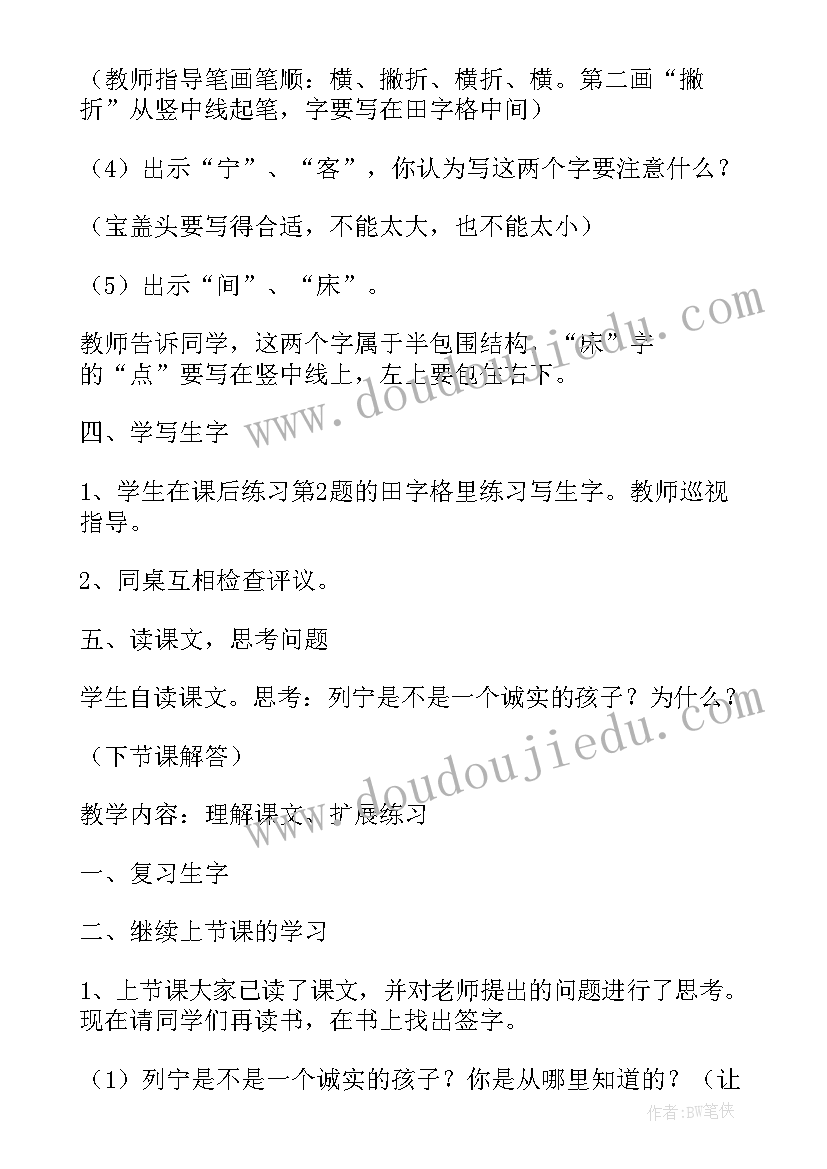 2023年小学二年级语文 小学二年级语文教案(汇总11篇)