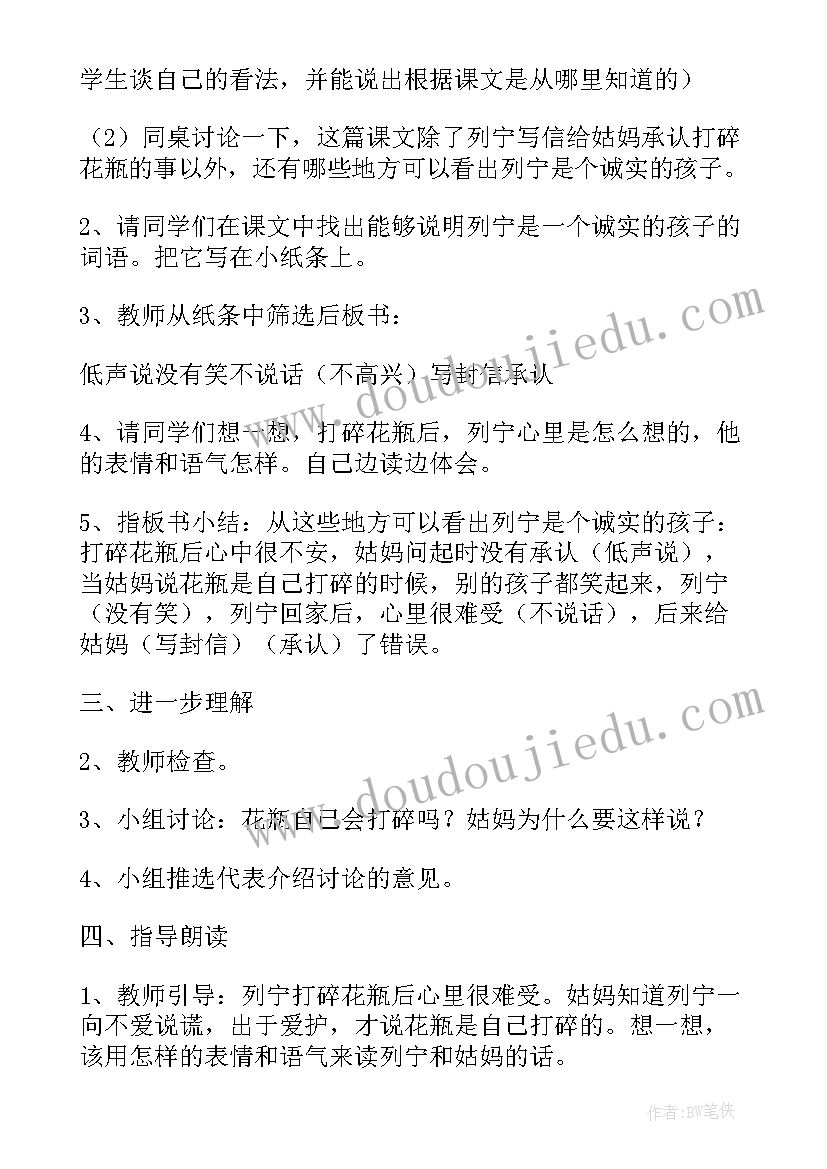 2023年小学二年级语文 小学二年级语文教案(汇总11篇)