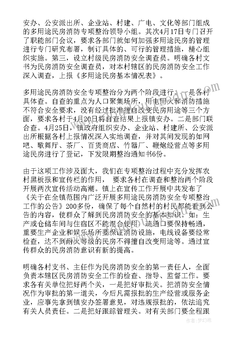 2023年消防安全整治工作总结参考资料 消防安全专项整治工作总结(通用8篇)