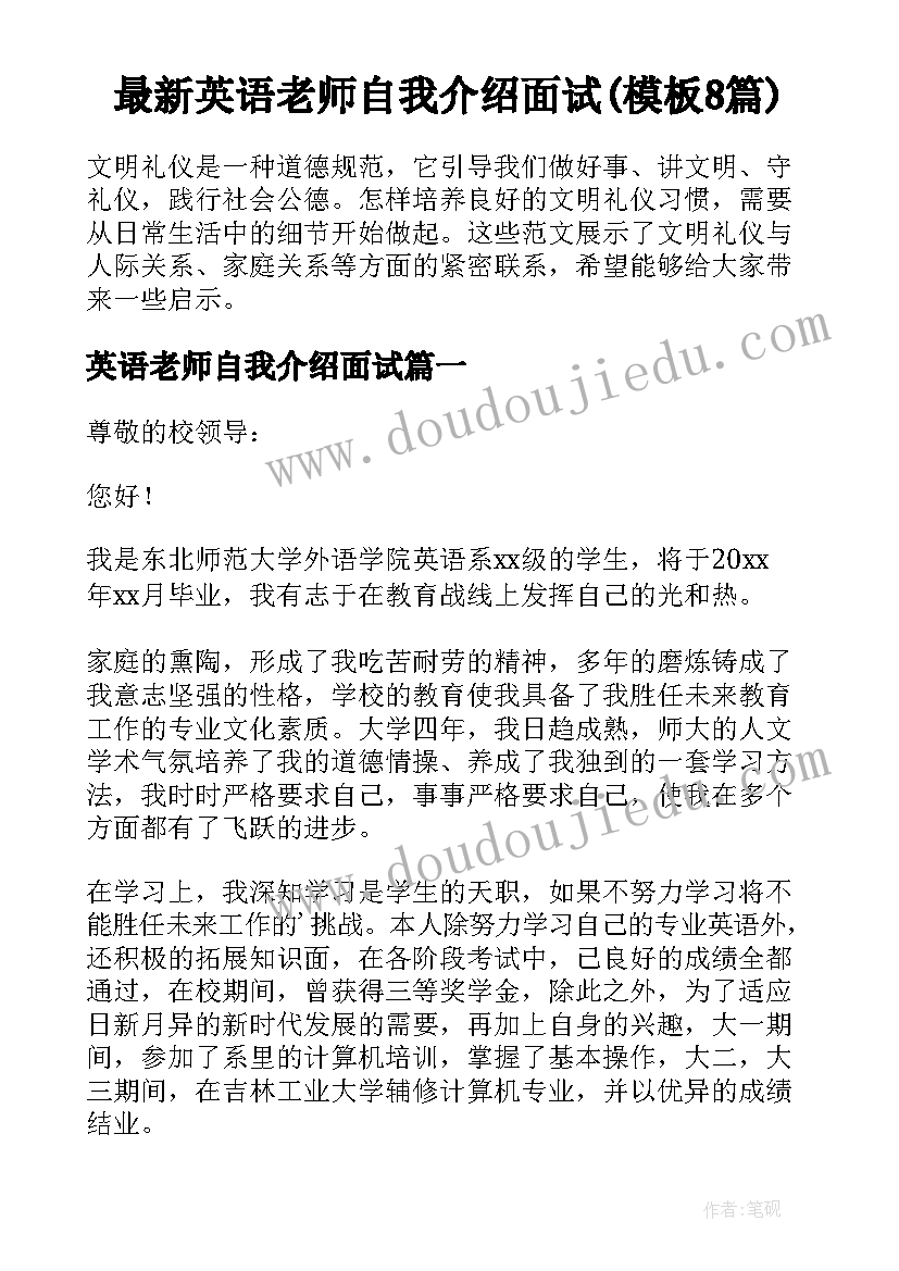 最新英语老师自我介绍面试(模板8篇)