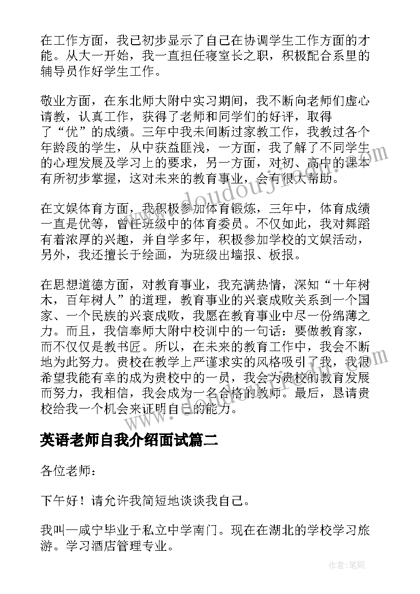 最新英语老师自我介绍面试(模板8篇)