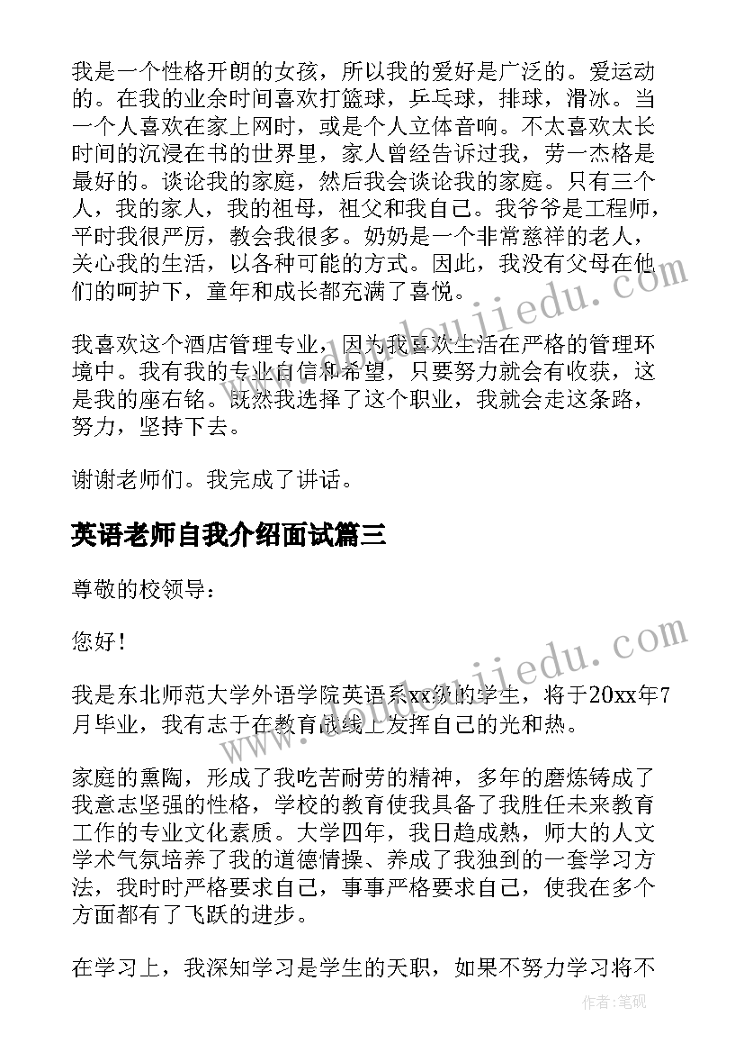 最新英语老师自我介绍面试(模板8篇)