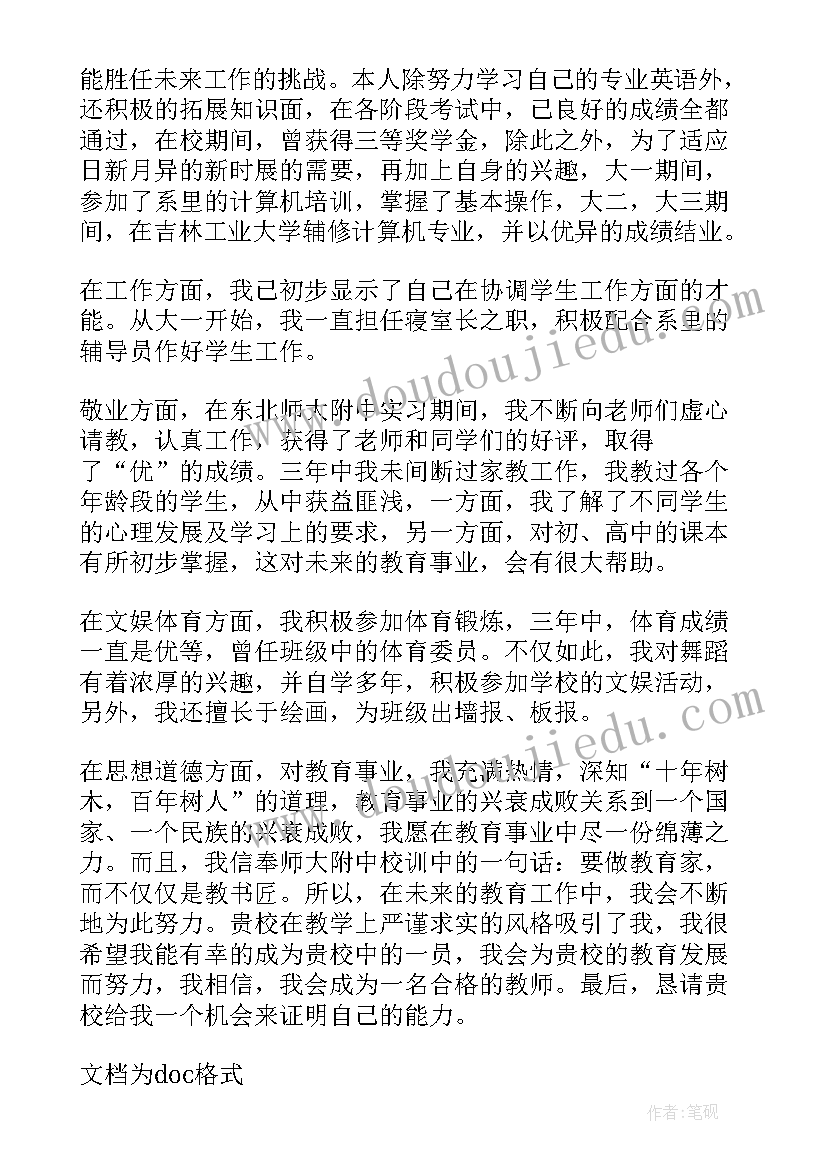 最新英语老师自我介绍面试(模板8篇)