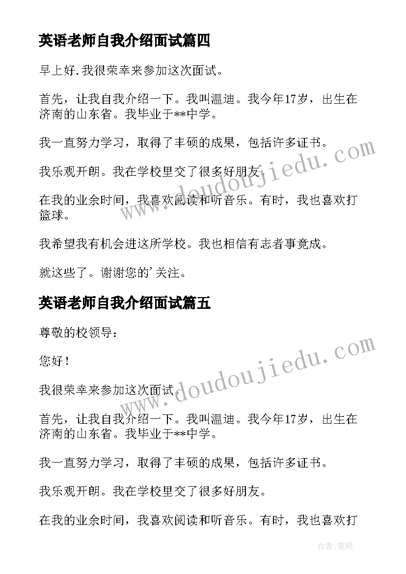 最新英语老师自我介绍面试(模板8篇)