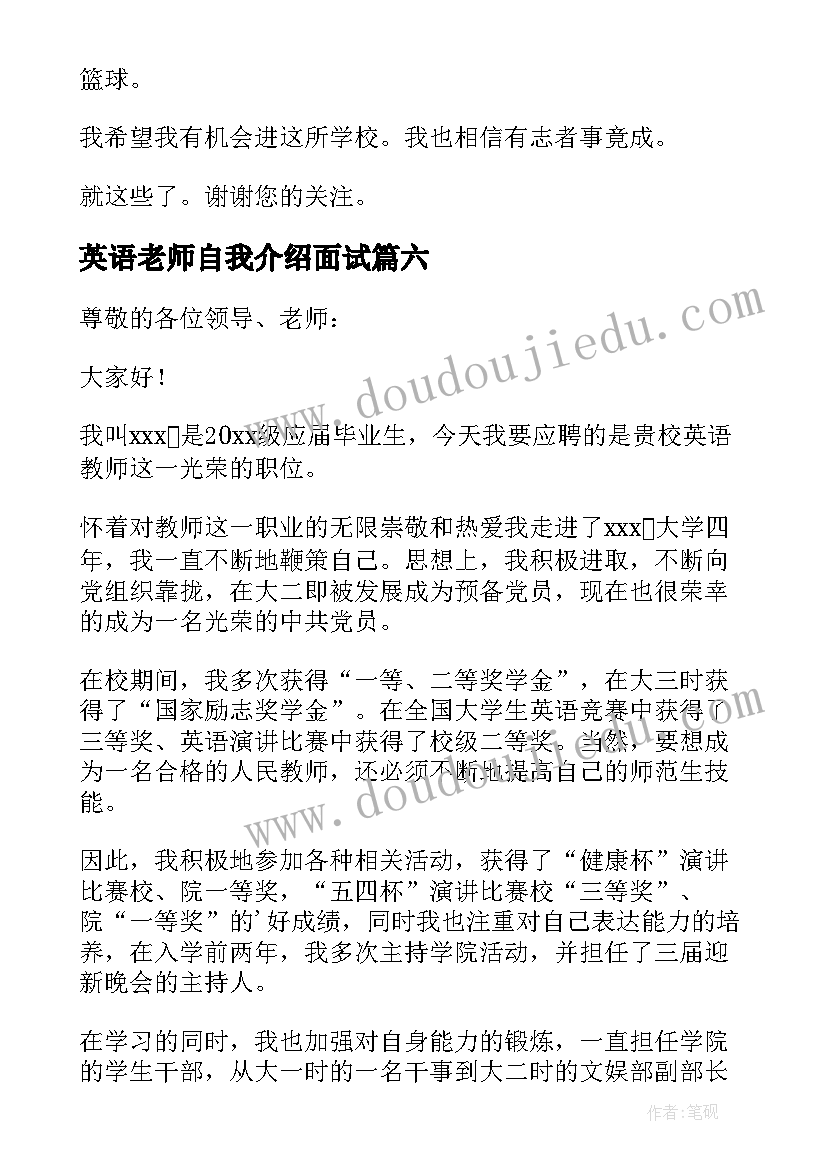 最新英语老师自我介绍面试(模板8篇)