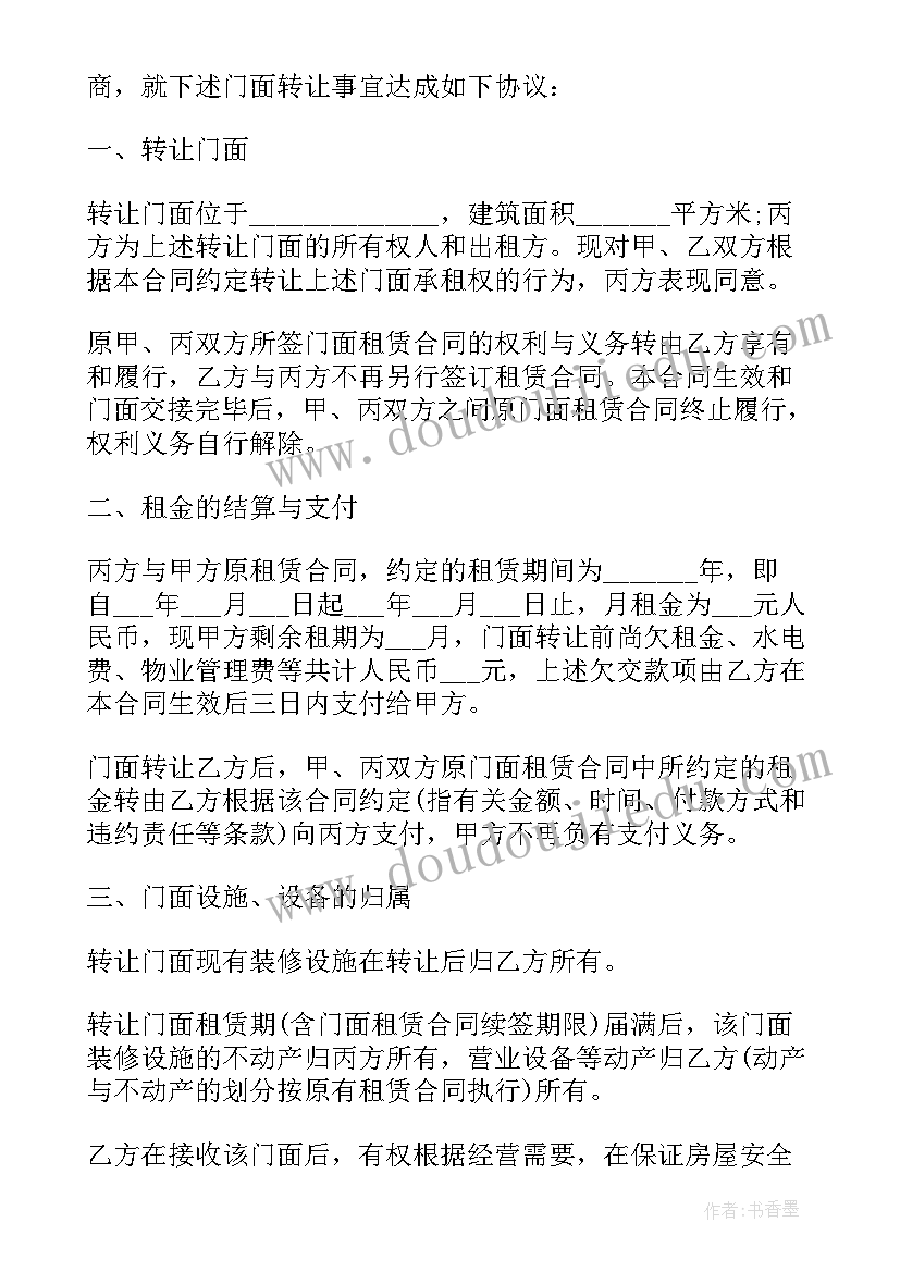 店铺转让合同免费(通用13篇)