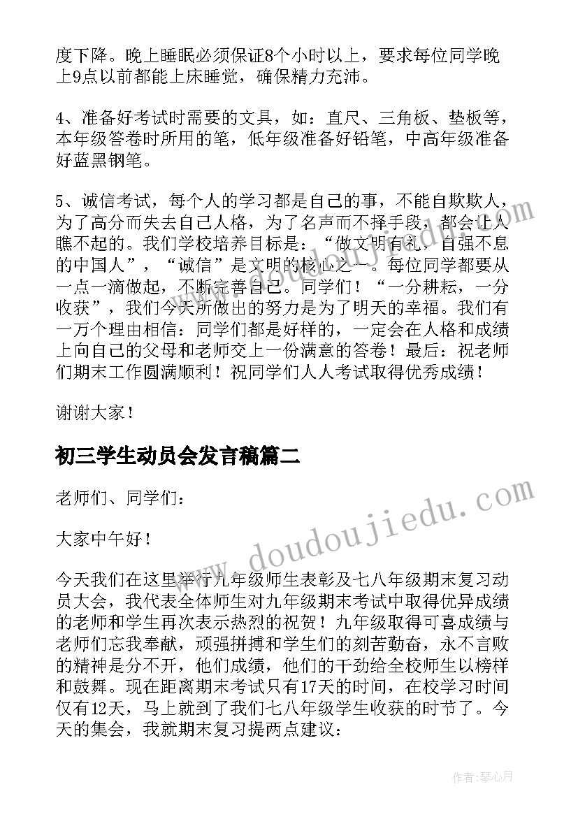 最新初三学生动员会发言稿 期末学生动员会发言稿(实用20篇)