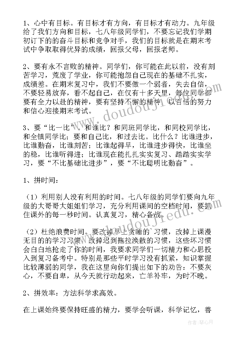 最新初三学生动员会发言稿 期末学生动员会发言稿(实用20篇)